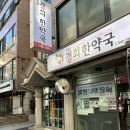 경희논현한약국 네이버블로그