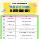 초등 독서회 이미지