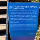 보광사 석조석가여래좌상과 짓샘 이미지