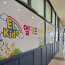 엘키즈의원 이미지