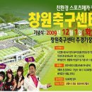 창원축구센터 주경기장 이미지