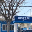 바당고지 이미지