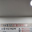 대둔산민물새우탕