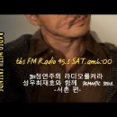 최재호 성우. TBS FM 라디오를 켜라 정연주입니다에 토요일 고정출연하십니다. 이미지