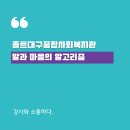 홀트대구종합사회복지관 | [부모교육 강사]홀트대구종합사회복지관 부모교"말과 마음의 알고리즘"