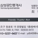 삼성법률공인중개사사무소 이미지