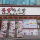 족발야시장 부천여월점 이미지