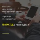 파주제일한의원 이미지