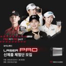 ㈜투어스펙 | 2024 [PRO되기 PROject!] 보이스캐디 신제품 LASER PRO 체험단 모집!