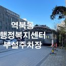 역북동행정복지센터 이미지