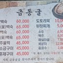 금동백숙 이미지