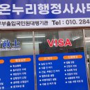 온누리행정사사무소 이미지