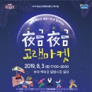 달빛보부상