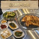 고기특별시 | 울산 고기집 명촌동 돼지특별시 과일 숙성 수제 돼지갈비 식사 후기
