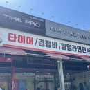 타이어프로활천점