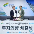 여주모터스(주) 이미지