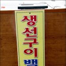 할머니생선구이