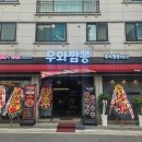속이확풀리는해장 - 양주시 백석읍 | 의정부 발곡역 혼밥 속이 확 풀리는 불맛 우와짬뽕 리얼 해장 후기