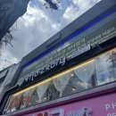맘스터치객사점 이미지