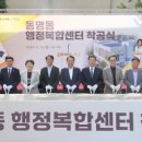 동명동 주민센터 이미지