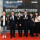 2024년 양주시립교향악단 정기연주회 경기북부시민신문