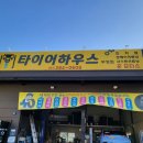 타이어 하우스 부영점 이미지