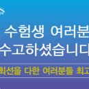 수능생을 위한 봄의약속 안과에서 드리는 특별한 혜택( 강동구 송파 길동 명일 하남 미사) 이미지