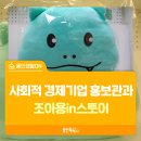 용인시공무직참여노동조합 | [용인생활ON] 용인시 사회적 경제 기업 홍보관과 마을 기업 행복한 카페, 조아용in스토어