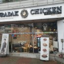 오치검도관 | 화성 병점동 치킨맛집 푸라닭 블랙알리오 포장해서 먹은 후기