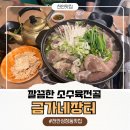 롯데쇼핑(주) 롯데마트 평택점 | [천안/성정동맛집] 깔끔하면서 진한 국물맛집 성정동 맛집국밥, &#34;금가네장터 천안성정점&#34;