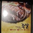 가장맛있는족발전주에코시티점 이미지