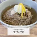 명장식당 | 광주 평양냉면 광주옥 1947 흑백요리사 안유성 명장 식당 솔직후기