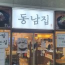 동남집 네이버블로그