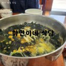 화연이네 | [제주 애월 맛집] 성게미역국,갈치국 맛집 제주 화연이네식당