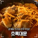 [김해] 삼계동 신상 술집 초록대문 방문 후기 김해 술집 삼계동 맛집 삼계동 술집 식사 안주 된장술밥...