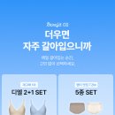 속옷세일