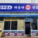 연탄생갈비영종운서역점