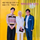 오늘밤 11시 백영규편 백투더뮤직 KBS1TV 이미지