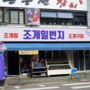 조개일번지 이미지