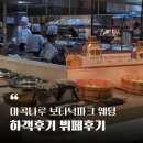 카라인 - 화성시 삼천병마로 212 | 마곡나루 보타닉파크웨딩 카라홀 뷔페 하객후기