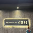 제기동 샤브샤브 무한리필 [제기동 소담촌 용두점] &lt;내돈내산 솔직후기&gt;