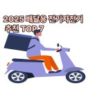 2025 배달용 전기자전거 추천 TOP 7