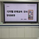 디지털 문해교육-오후 이미지