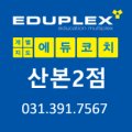 군포정상어학원(대림프라자) 이미지