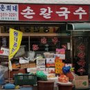 은희네손칼국수 이미지