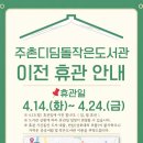 주촌디딤돌작은도서관 이미지