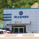 신성씨앤티 이미지