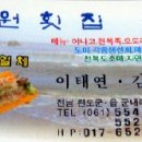 미원횟집 이미지