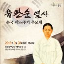 유관순 열사 추모비 이미지