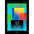 다이버시티